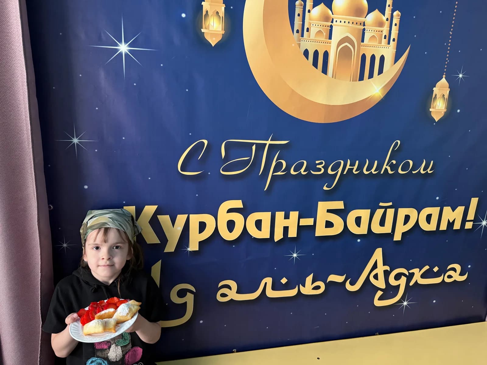 Поздравляем с праздником Курбан-байрам